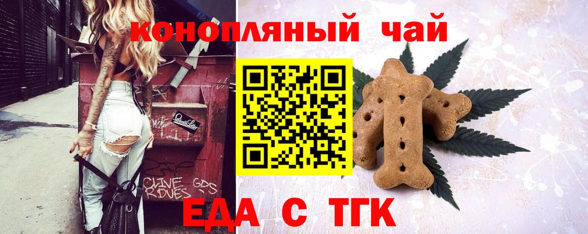 Печенье с ТГК марихуана Южноуральск