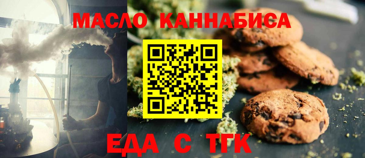 Южноуральск  Cannafood марихуана  Вход с VPN 