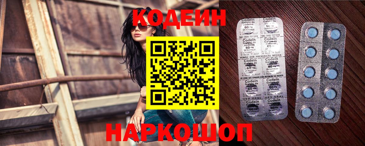 Кодеин Purple Drank Южноуральск