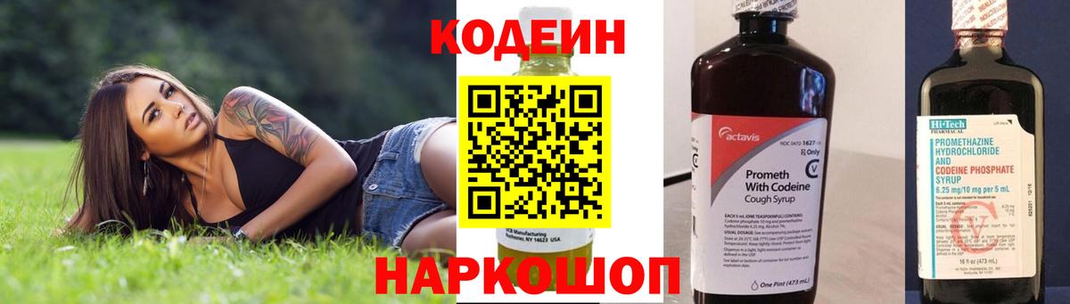 Кодеиновый сироп Lean напиток Lean (лин)  Кодеиновый сироп Lean Purple Drank  Вход с VPN  Южноуральск 