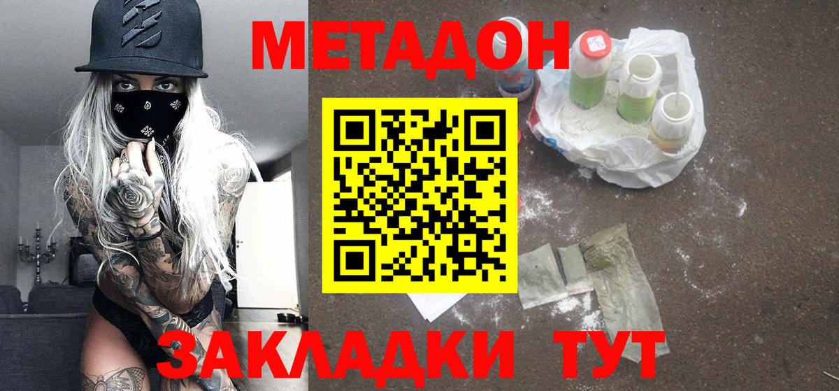 Метадон белоснежный Южноуральск