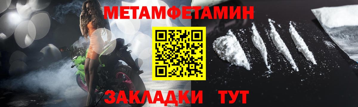 Метамфетамин кристалл Южноуральск